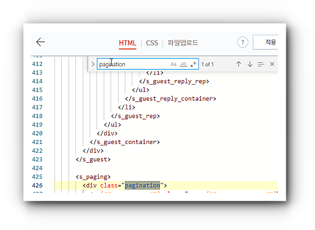 스킨편집 html편집에서 원하는 위치 찾기