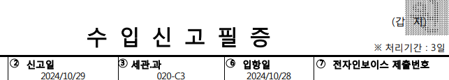 우편번호로 관할세관 찾기_유니패스 우편번호 조회