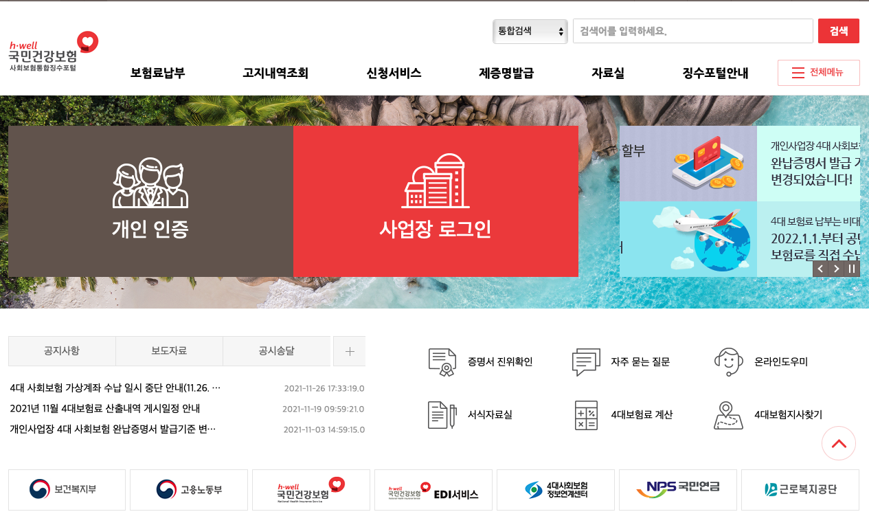  직원 채용하고 4대보험료 내는 방법