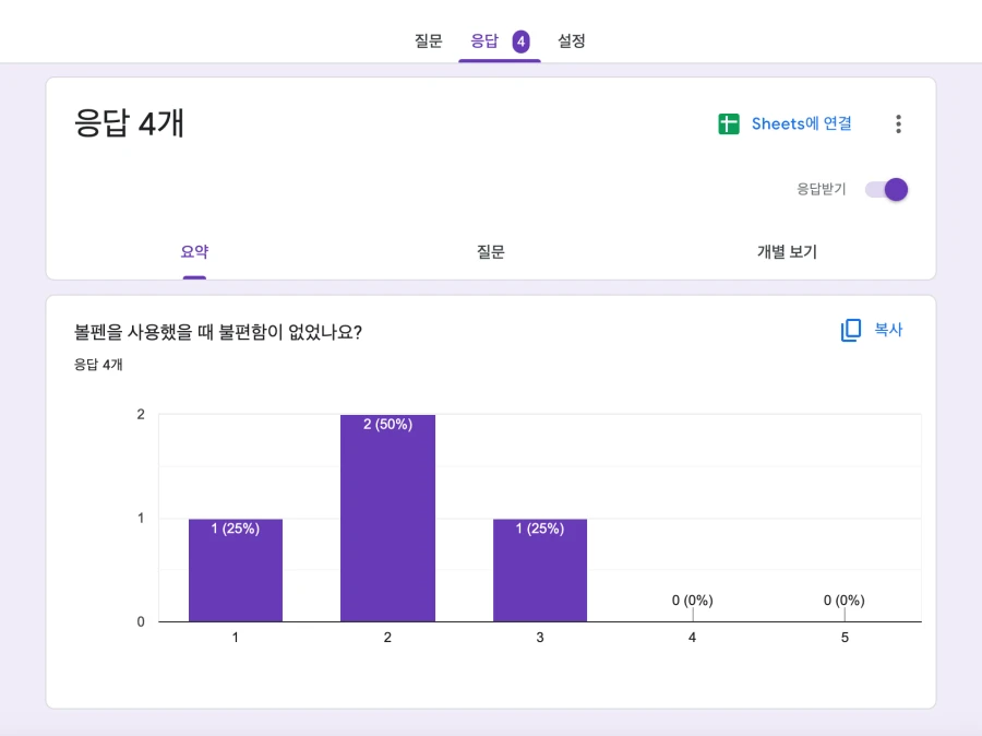 구글폼-설문지-응답-결과