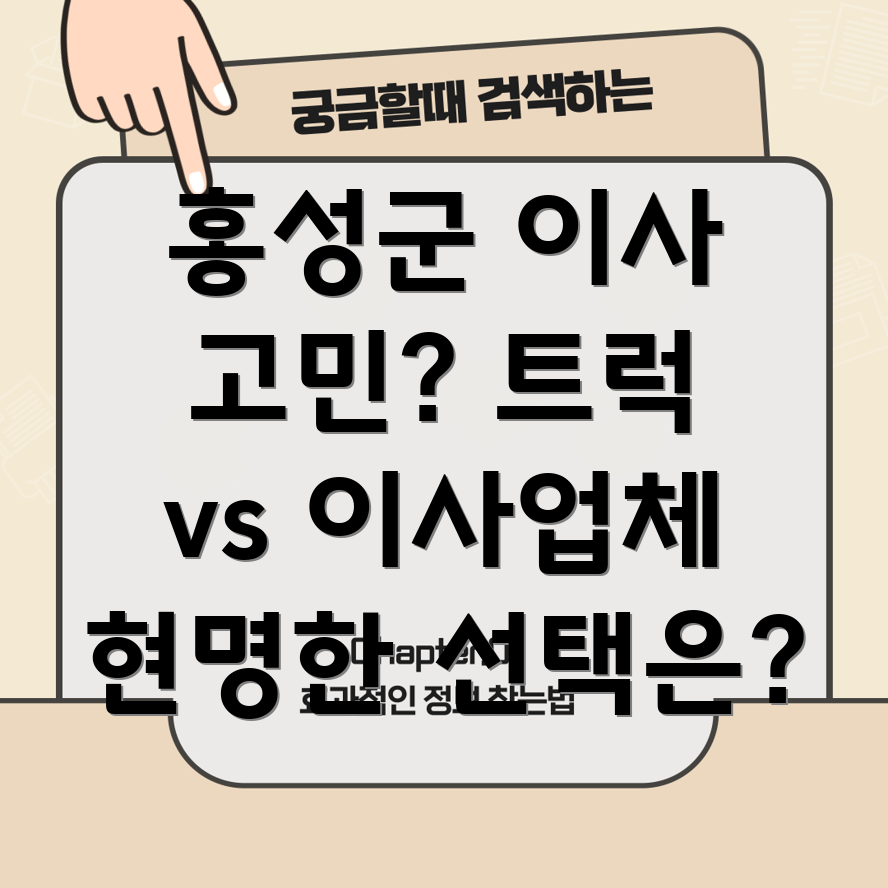 홍성군 서부면 이사