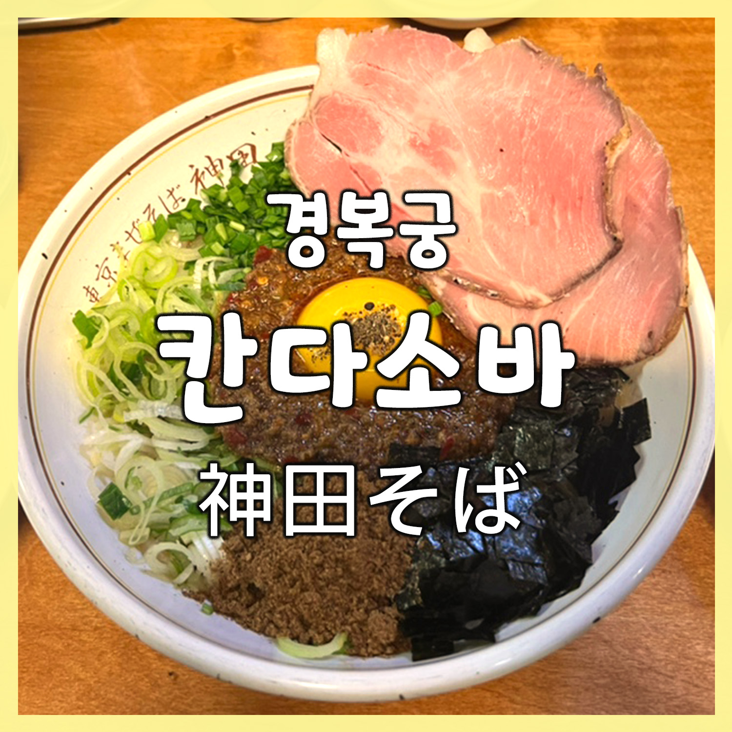동경소바 이미지