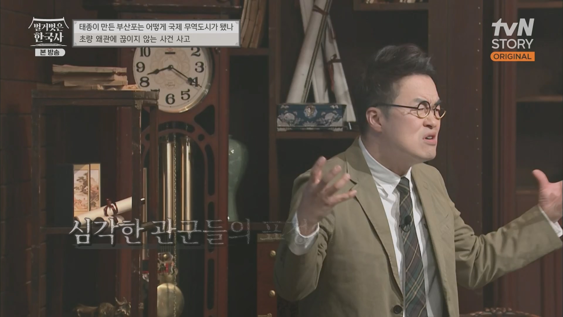 벌거벗은 한국사.E50.230405p.H264-F1RST.mp4_20231203_155319.450.jpg