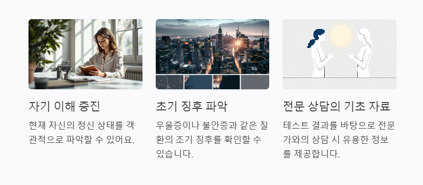 정신 건강 테스트로 나의 상태 확인하기