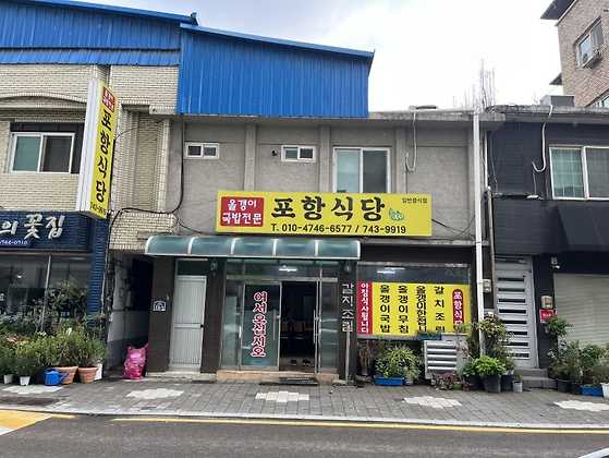 포항식당 이미지