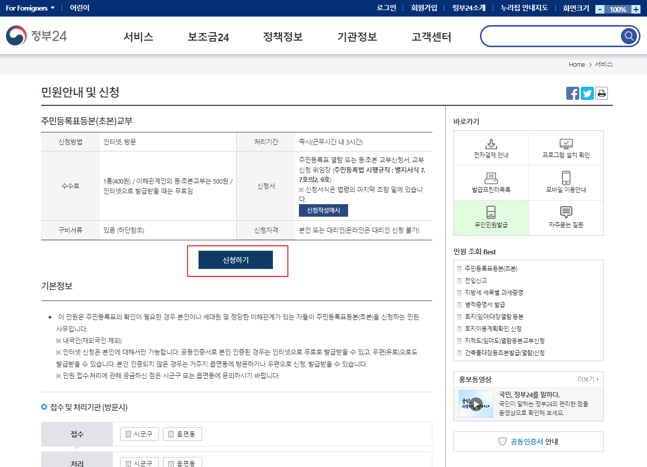 정부24 영문주민등록등본 발급 사이트