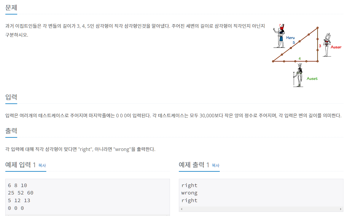  백준 4153 직각삼각형(Java)