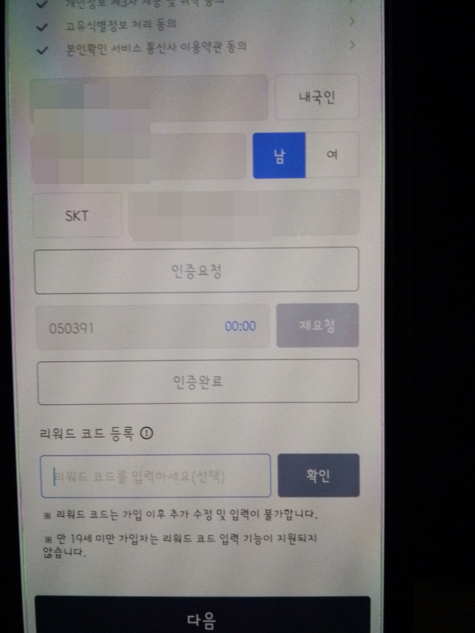 페이코인 가입