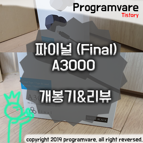  파이널 A3000 오버이어 이어폰 개봉기 및 리뷰