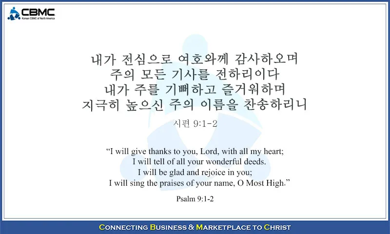 시편 91장 11절 읽기 - 그가 너를 위하여 그의 천사들을 명령하사_4