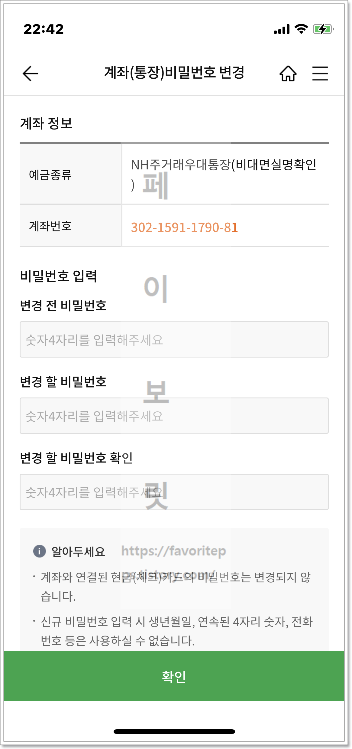 농협 국민 신한은행 계좌 통장 비밀번호 변경 재설정 재등록 찾기 방법 :: 페이보릿 농협 국민 신한은행 계좌 통장 비밀번호 변경 재설정 재등록 찾기 방법 :: 페이보릿