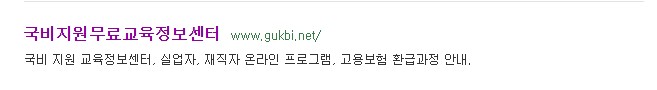  국비지원무료교육정보센터 홈페이지 바로가기