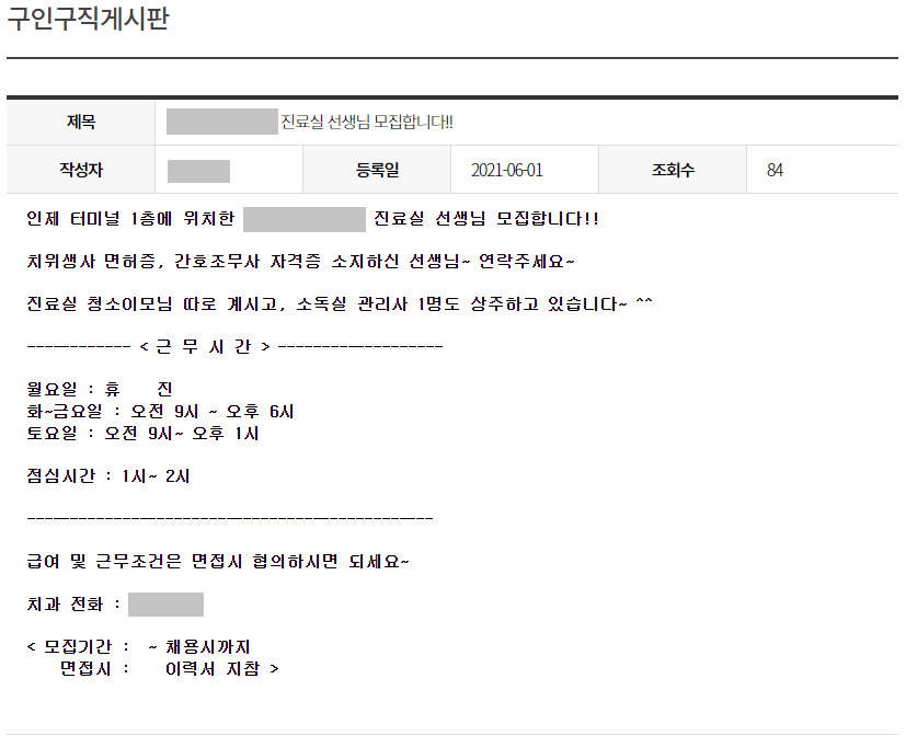 구인-글-상세-모집내용