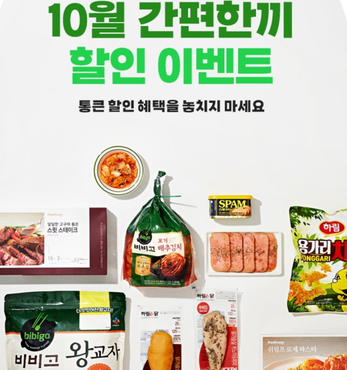  CU 편의점 10월 행사 10월 간편한끼 통큰 혜택 할인 이벤트