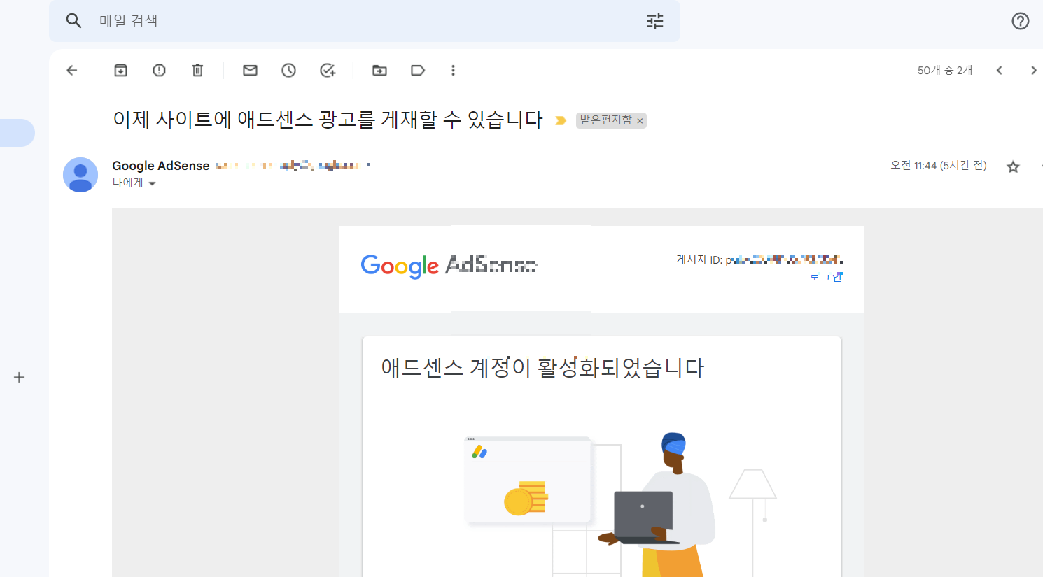  티스토리 블로그 에드센스 승인받기 완료