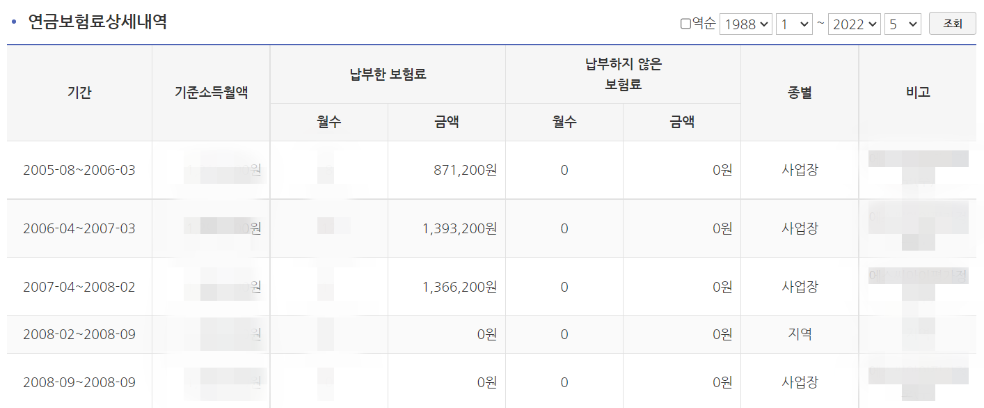 국민연금-납부액-조회-방법2