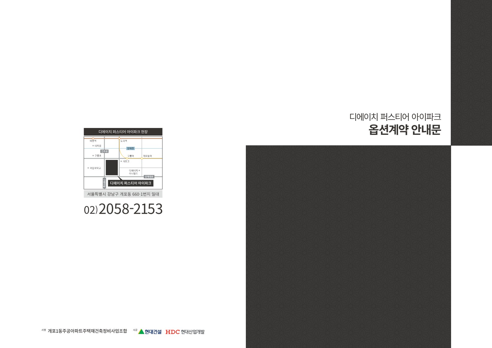  개포 디에이치 퍼스티어 아이파크 옵션 안내문 PDF 파일 첨부