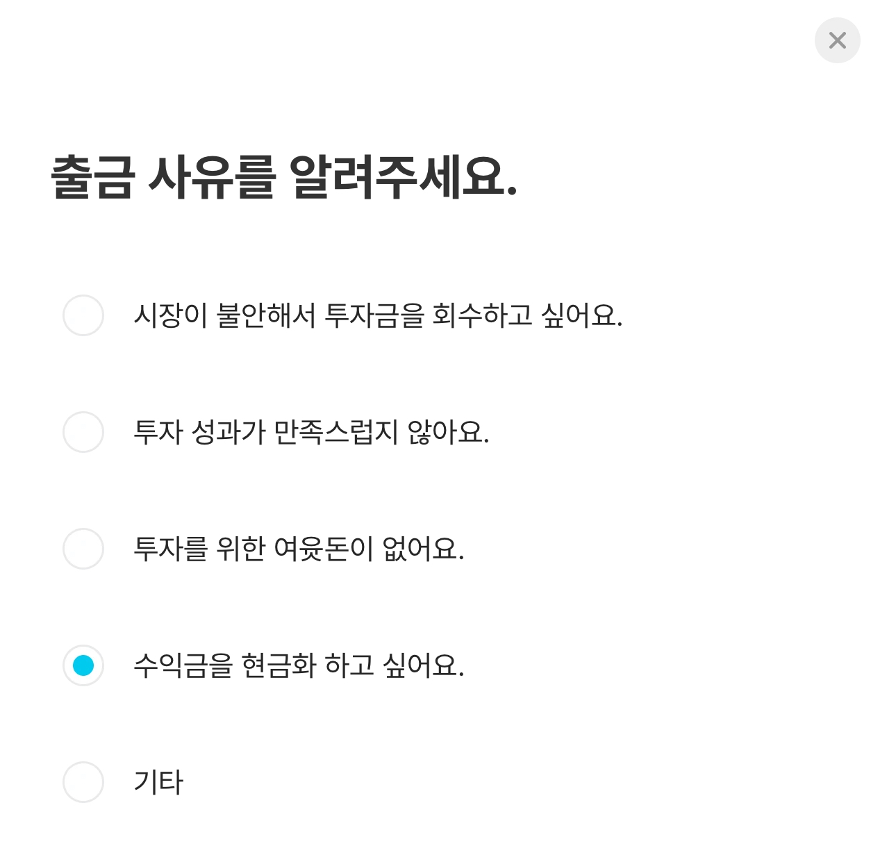 핀트 투자금 출금