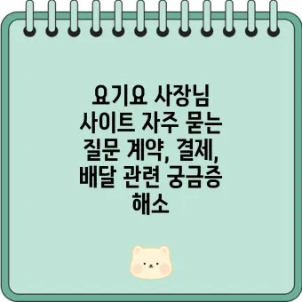 요기요사장님사이트 부가세_29