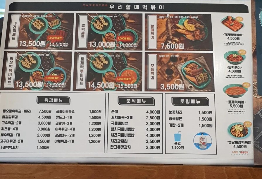 분식맛집_우리_할매_떡볶이_03