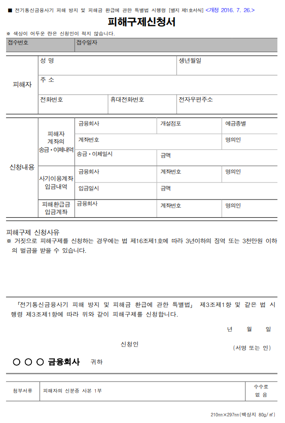 피해구제-신청서-양식