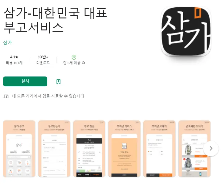  모바일 부고장 어플 / 장례 부고 알림 앱 추천