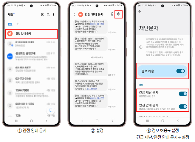 갤럭시-재난문자-끄기설정