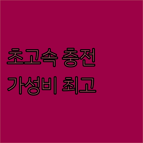 3PCS 초고속 충전 케이블, 가성비