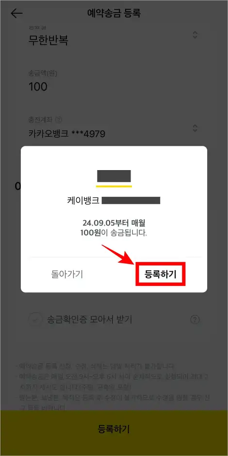 자동이체 등록 정보를 확인하고 &amp;#39;등록하기&amp;#39;를 선택