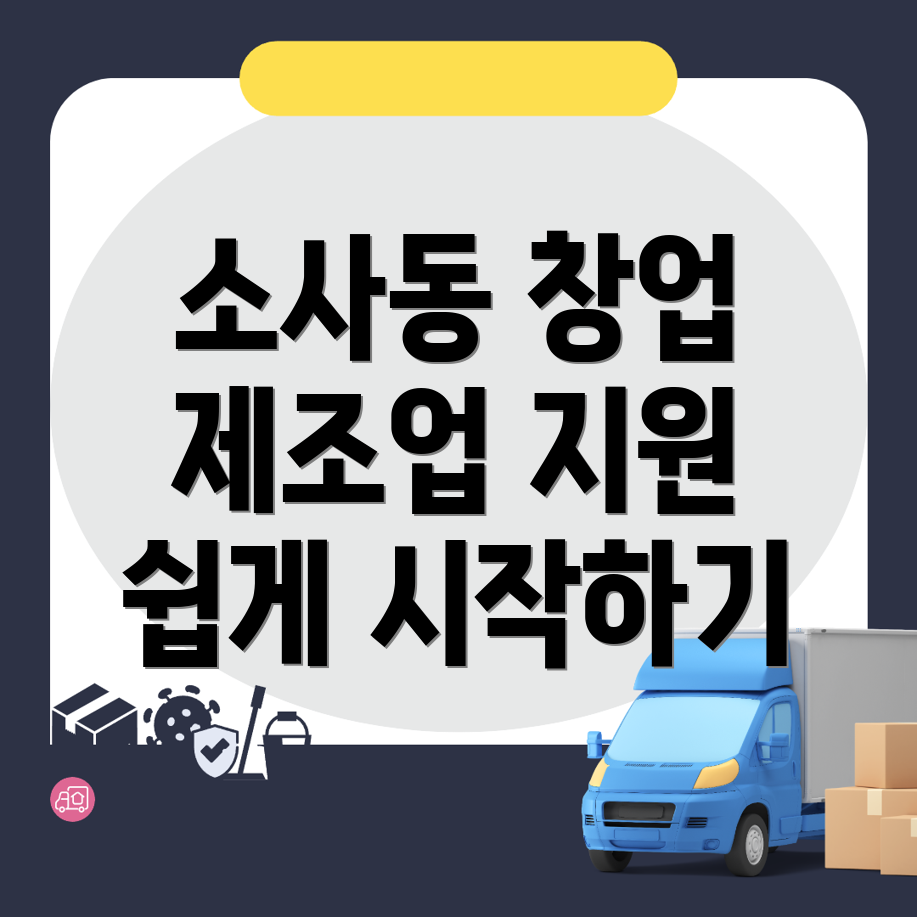 창원 제조업 창업