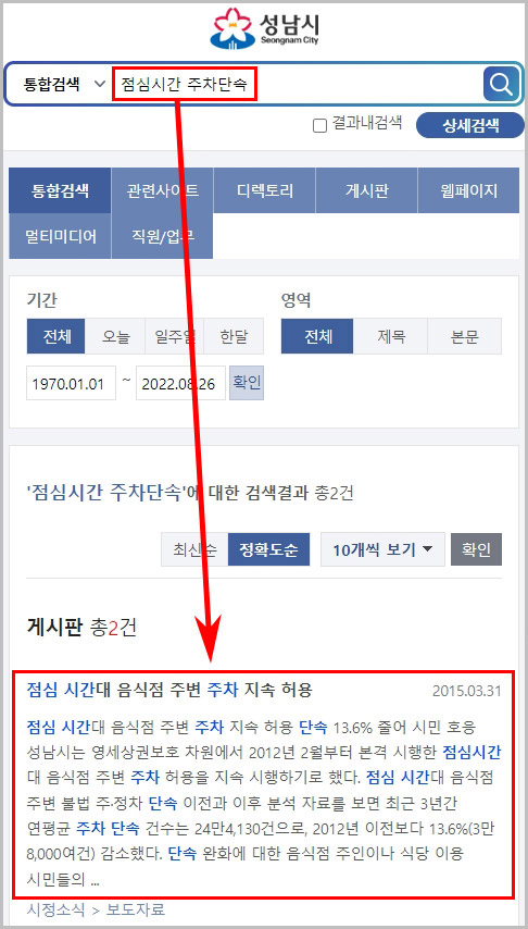  점심시간 주차단속 유예 시간 허용 시간 확인 방법