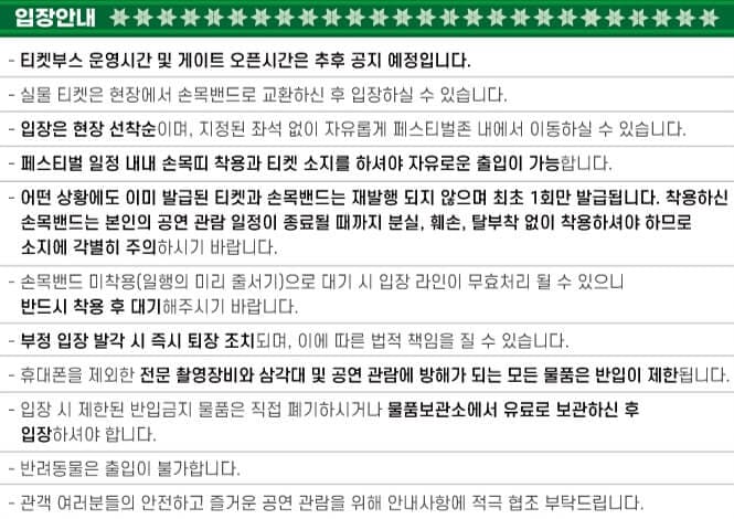 썸데이 크리스마스 콘서트 - 여수 입장 시간