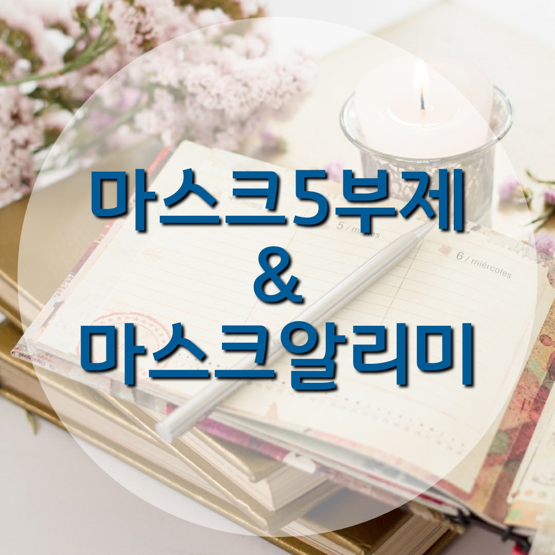 마스크1