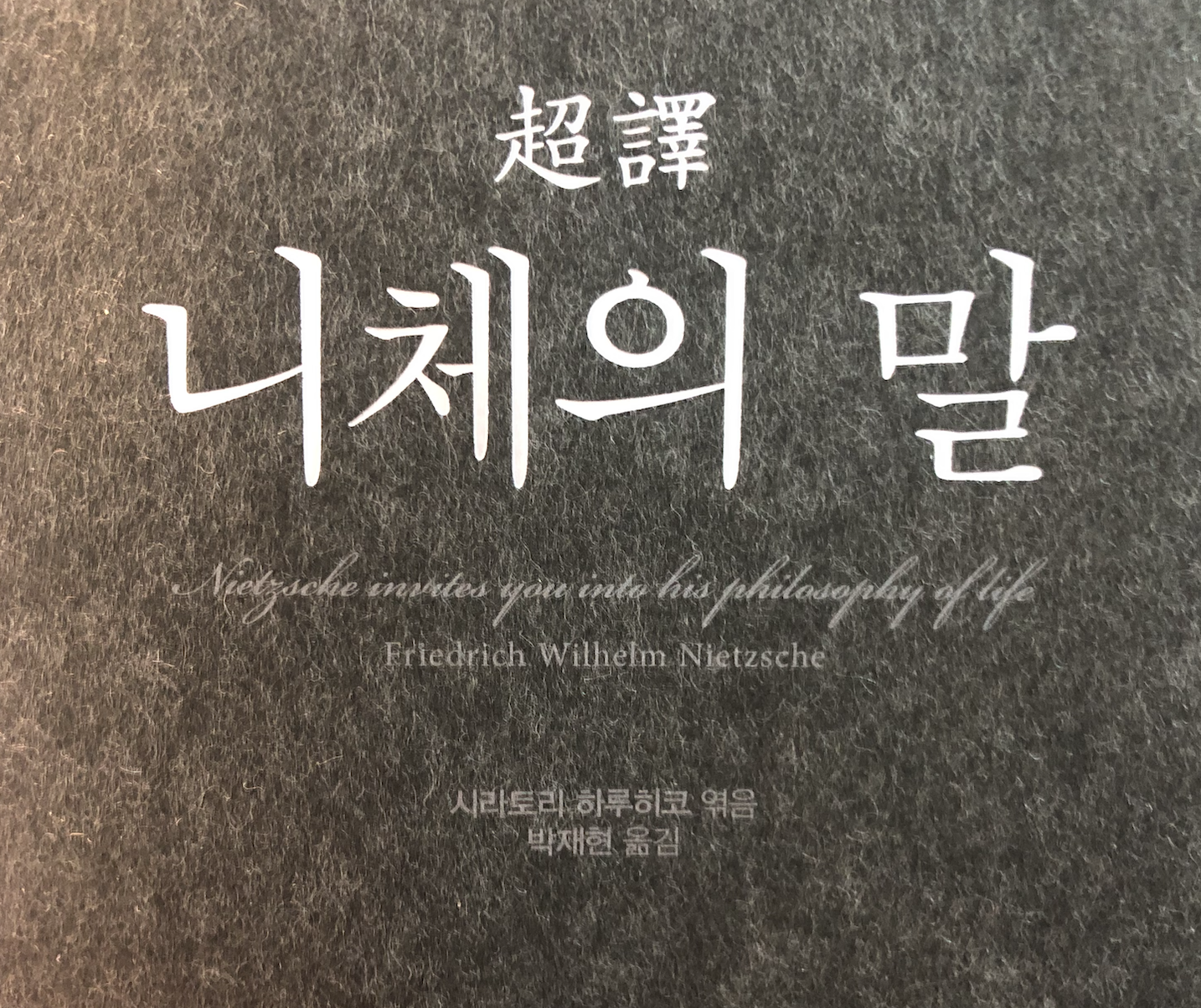  자존감 정립: 니체의 말 책 리뷰