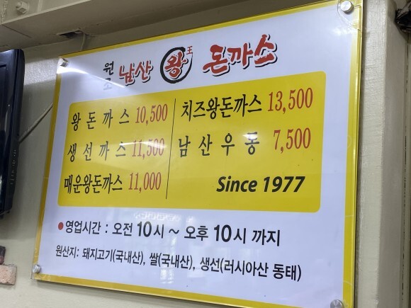 원조남산왕돈가스 이미지