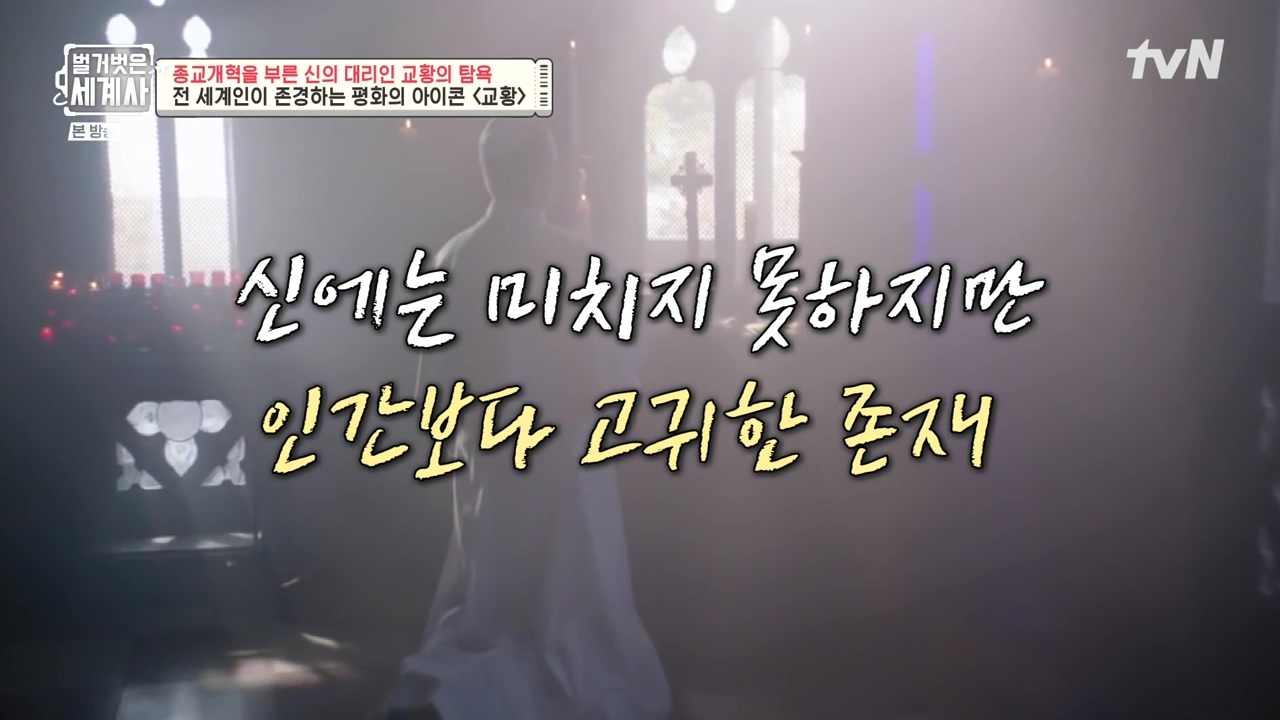 벌거벗은 세계사.E123.231032p-NEXT.mp4_20240526_162754.216.jpg