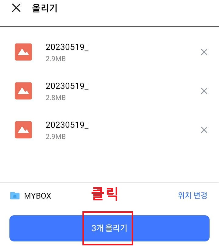 올리기 버튼 클릭함