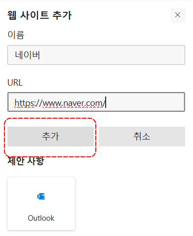 네이버 사이트 추가 2