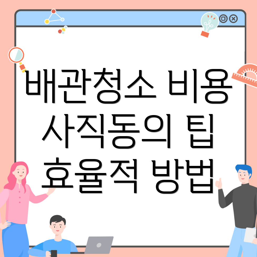 배관청소