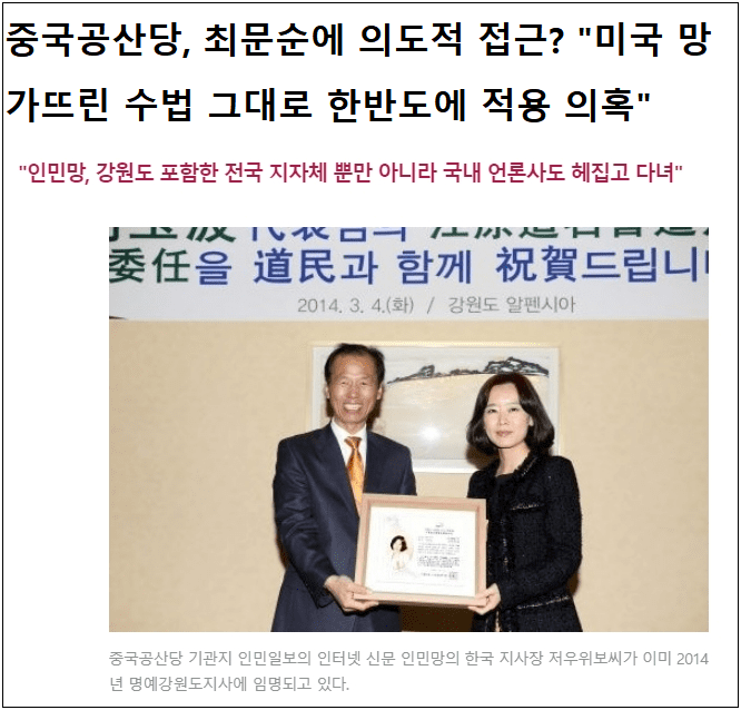 인천 전세사기꾼과 해먹은 &#39;최문순&#39;...다른데는 오죽할까