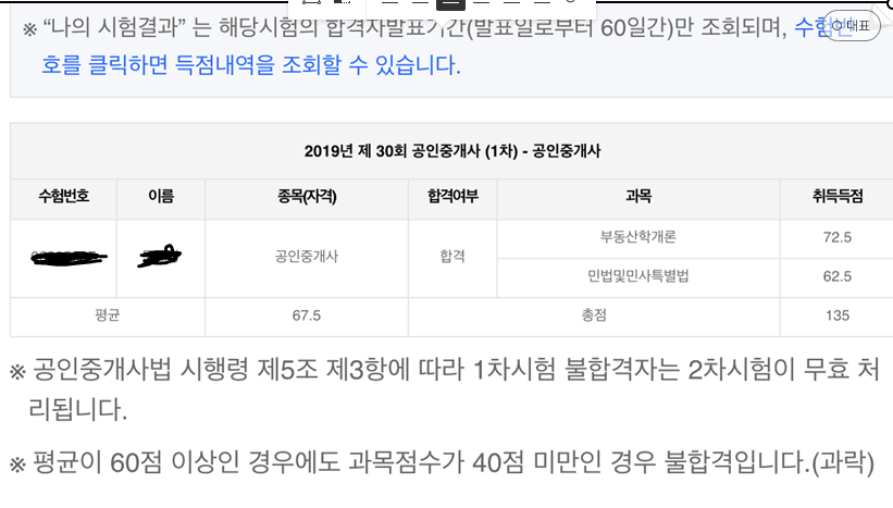 31회 공인중개사 후기 - 기출문제만 풀고 합격 31회 공인중개사 후기 - 기출문제만 풀고 합격