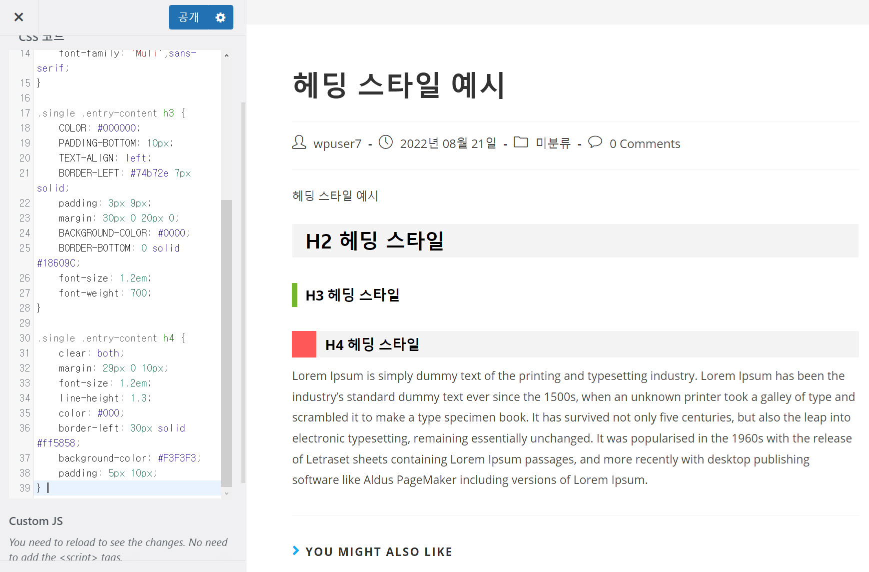 워드프레스 헤딩 스타일 - OceanWP 테마