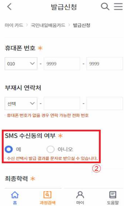 국민내일학습카드 모바일 신청 방법을 알아보세요. 7
