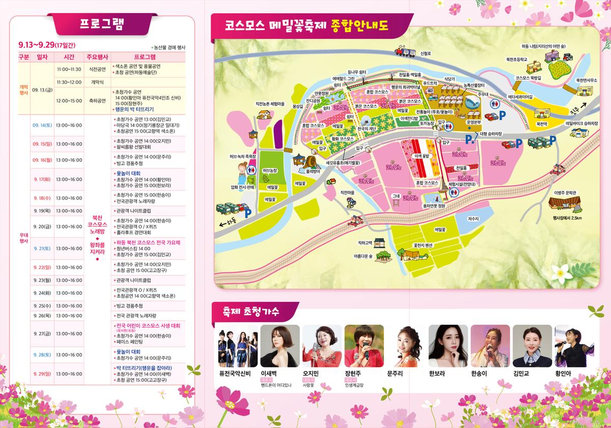 2024 제 18회 하동 북천 코스모스 메밀꽃 축제 정보 가요제, 입장료, 프로그램, 9월13일 ~ 9월27일 1박2일 추천 여행지4
