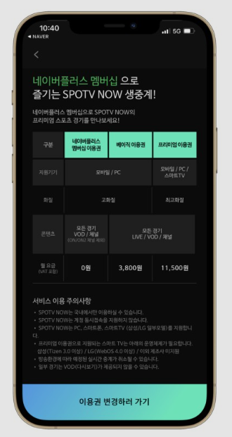 스포티비 나우 \/ 해외축구,야구 중계 시청하기