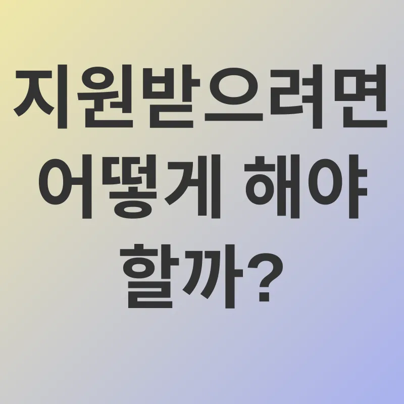 장애인 보조기구 지원_2