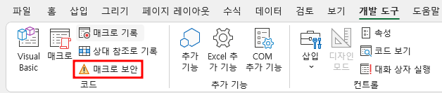 개발도구 - 매크로 보안