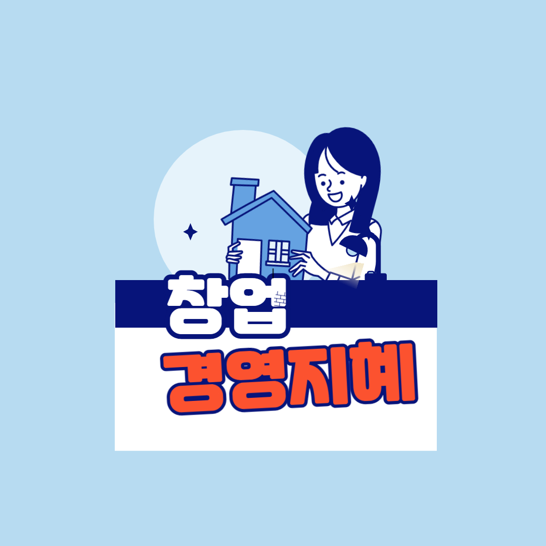  창업 실패 사례에서 배우는 경영 지혜