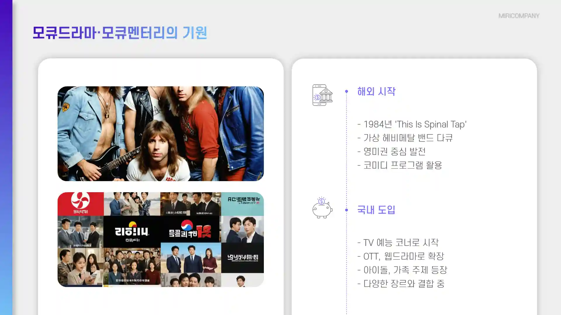 모큐드라마란 모큐멘터리 뜻