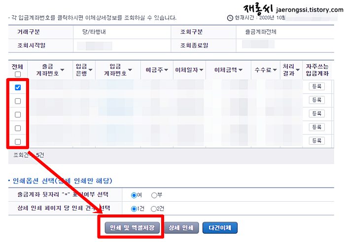 농협 이체확인증 발급방법(개인/기업) 농협 이체확인증 발급방법(개인/기업)